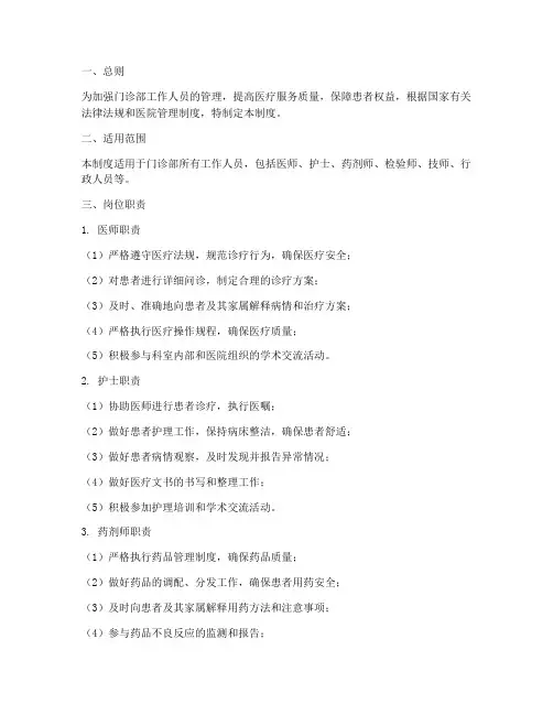 门诊部工作人员管理制度