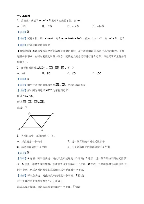 天津高一下学期期中数学试题(解析版)