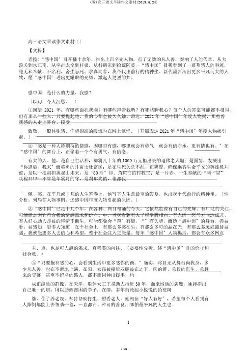 (版)高三语文早读作文素材(2019.5.24)
