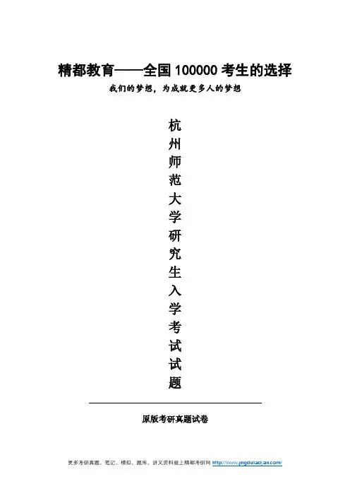 杭州师范大学333教育综合2012-2018年考研专业课真题试卷