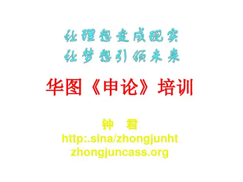 申论讲义1ppt课件50页PPT文档