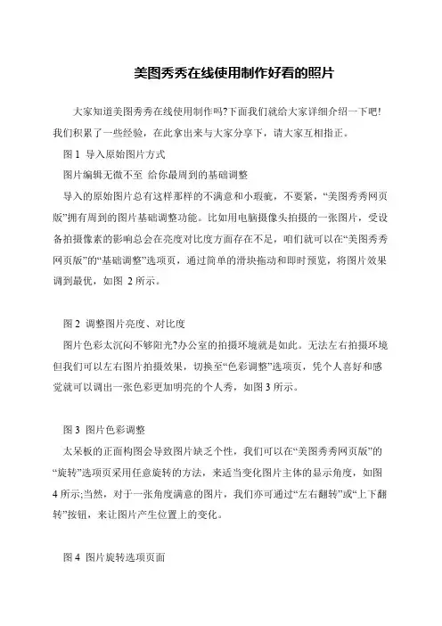 美图秀秀在线使用制作好看的照片