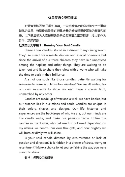 优美英语文章带翻译