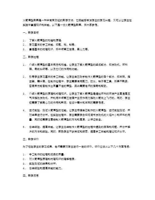 火箭模型教案