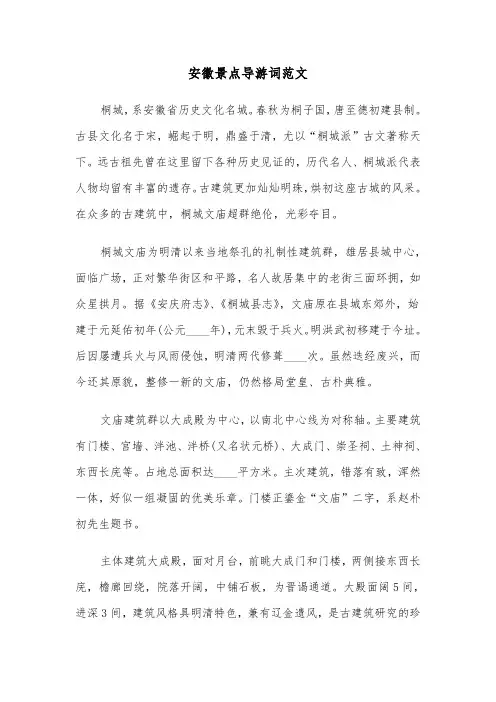 安徽景点导游词范文（7篇）