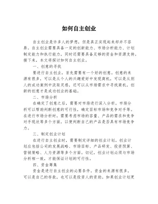 如何自主创业