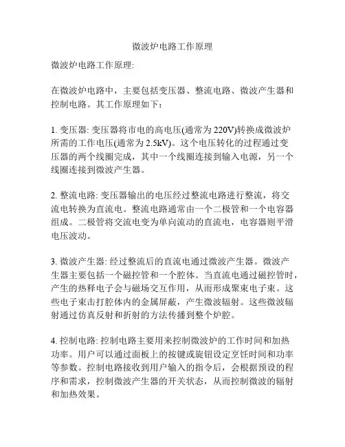 微波炉电路工作原理