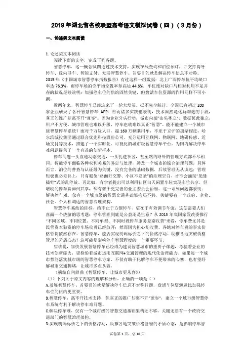 2019年湖北省名校联盟高考语文模拟试卷(四)(3月份)