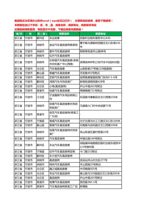 2020新版浙江省宁波市真皮座椅工商企业公司商家名录名单黄页联系电话号码地址大全28家