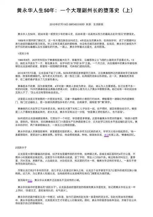 黄永华人生50年：一个大理副州长的堕落史（上）