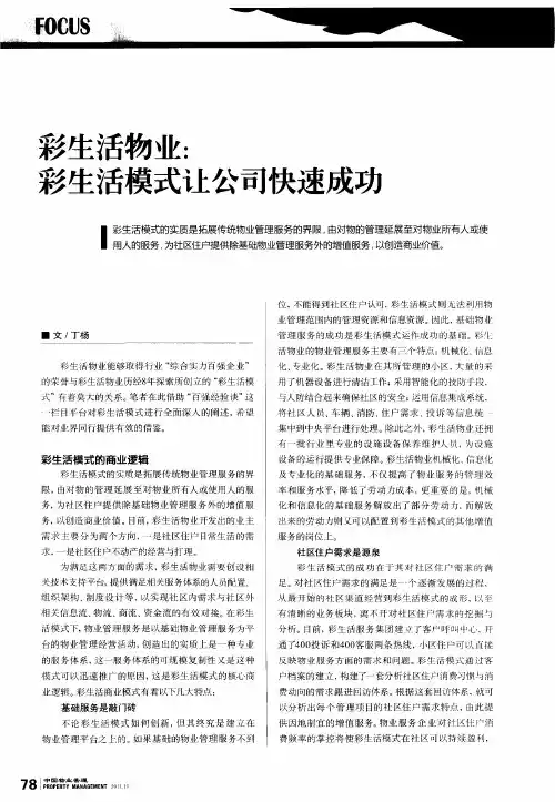 彩生活物业：彩生活模式让公司快速成功