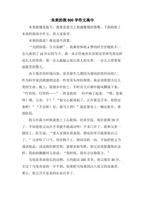 未来的我600字作文高中