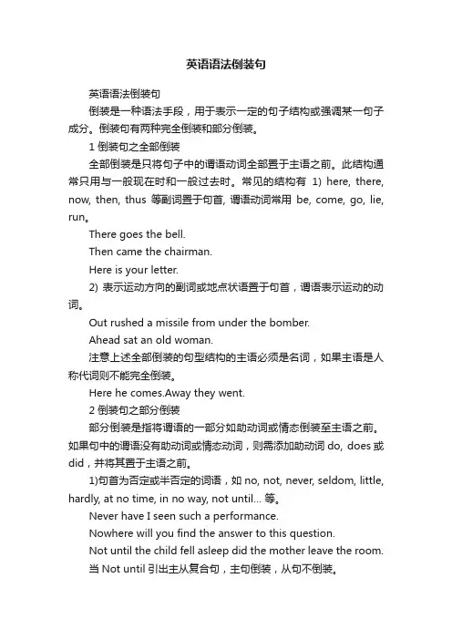 英语语法倒装句