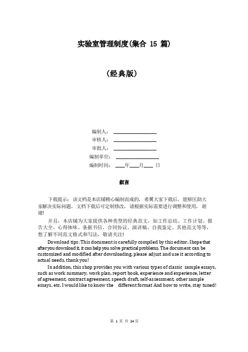 实验室管理制度(集合15篇)