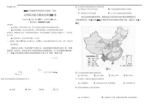 2019年高考文科综合全国3卷(附答案)