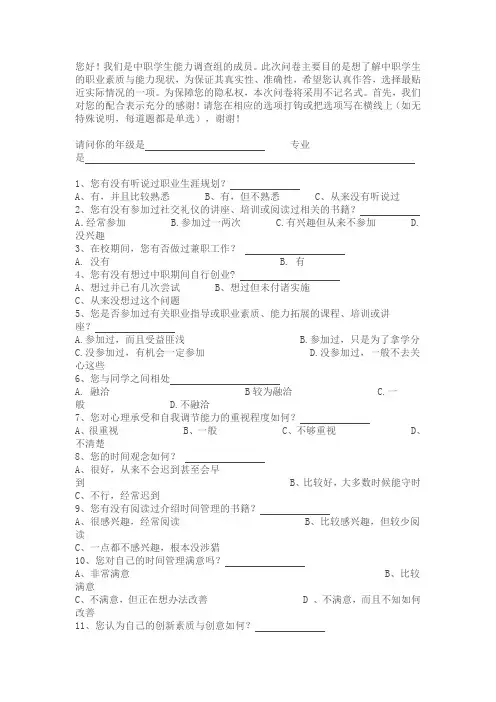 学生职业能力问卷
