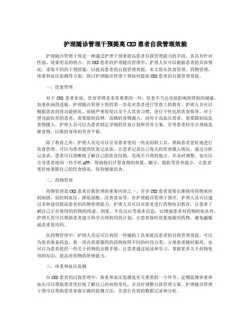 护理随诊管理干预提高CKD患者自我管理效能