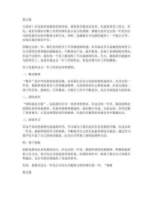 过年年会优秀员工发言稿(3篇)