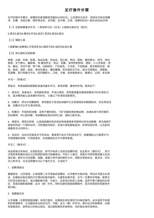 足疗操作步骤