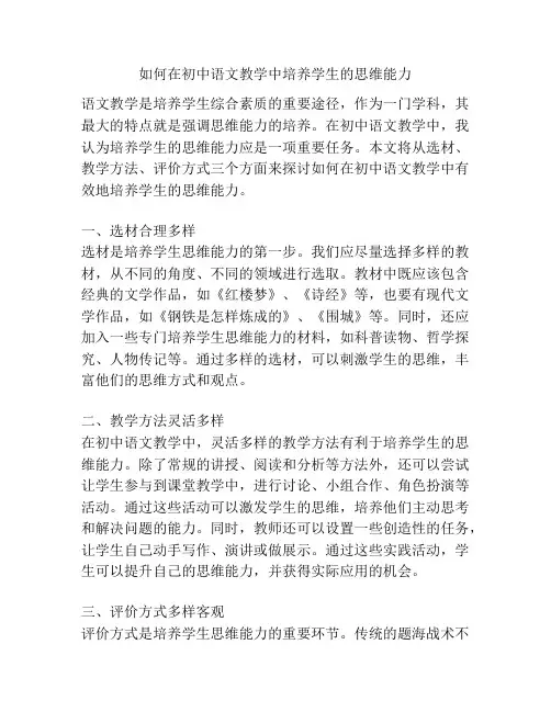 如何在初中语文教学中培养学生的思维能力