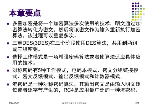 网络信息安全课件