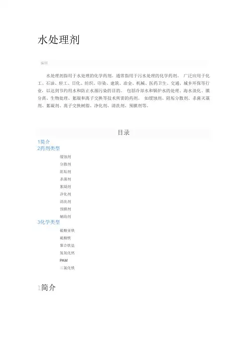 水处理剂