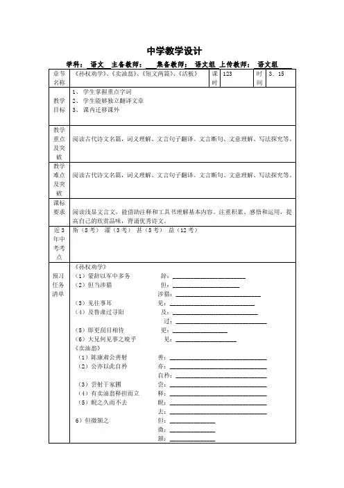 中考语文一轮专题复习：《课内文言文(七年级下册)》复习导学案