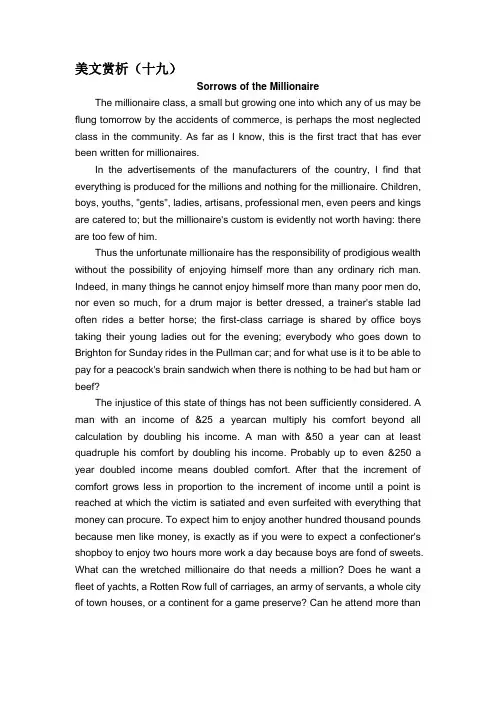 美文赏析(十九)Sorrows of the Millionaire百万富翁的悲哀