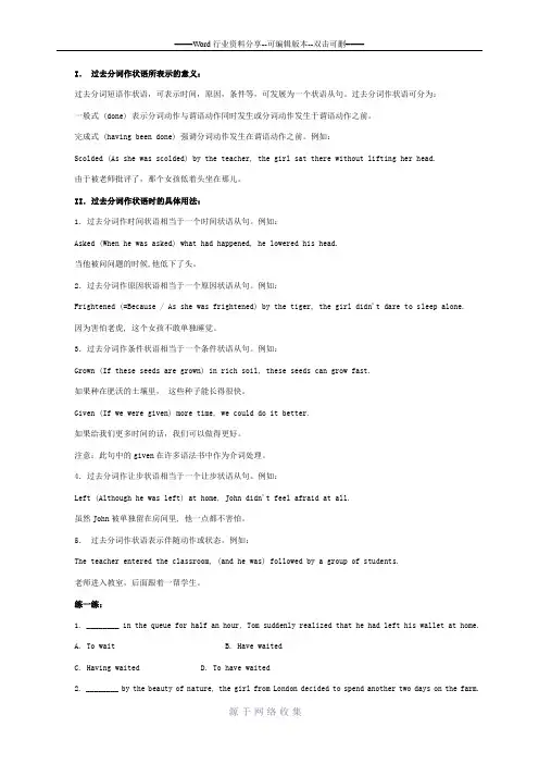 过去分词做状语