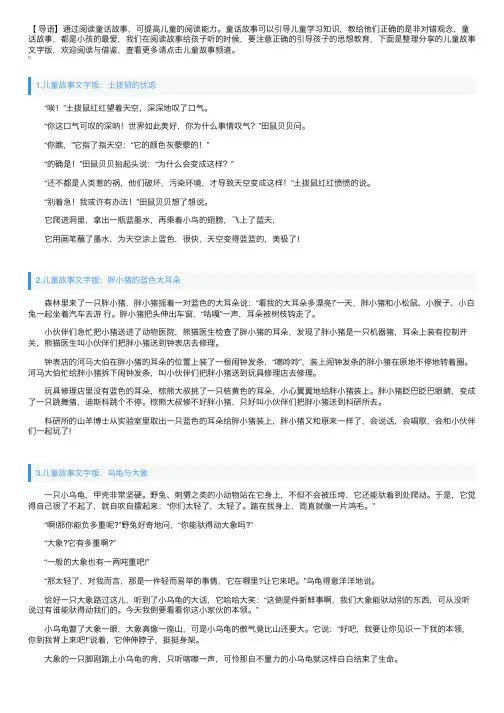 儿童故事文字版大全（5篇）