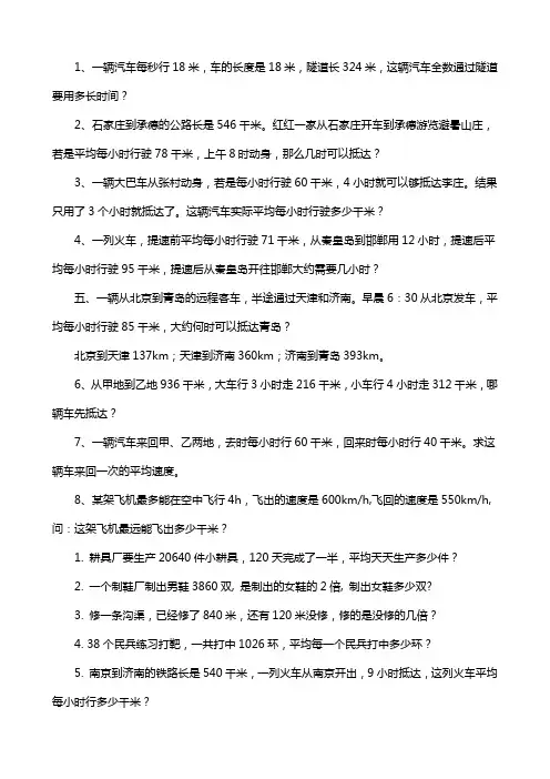 四年级路程速度时间应用题