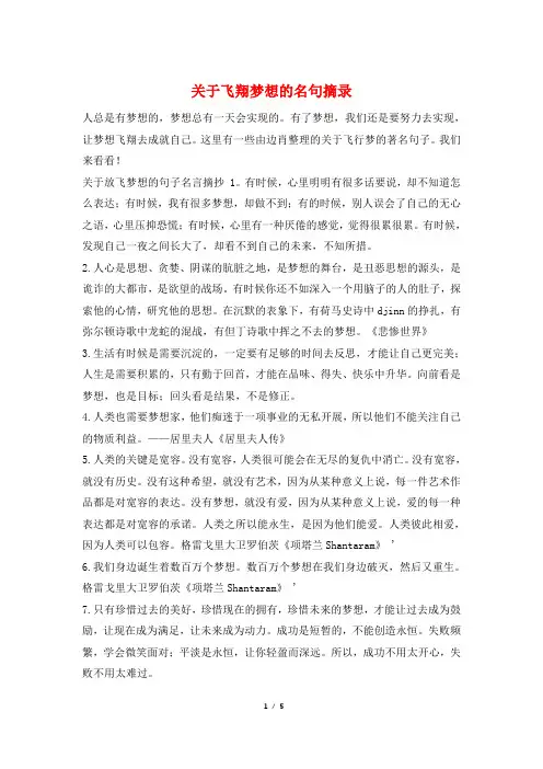 关于飞翔梦想的名句摘录