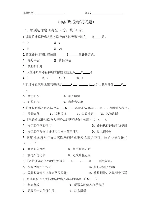 临床路径上线考试题-答案