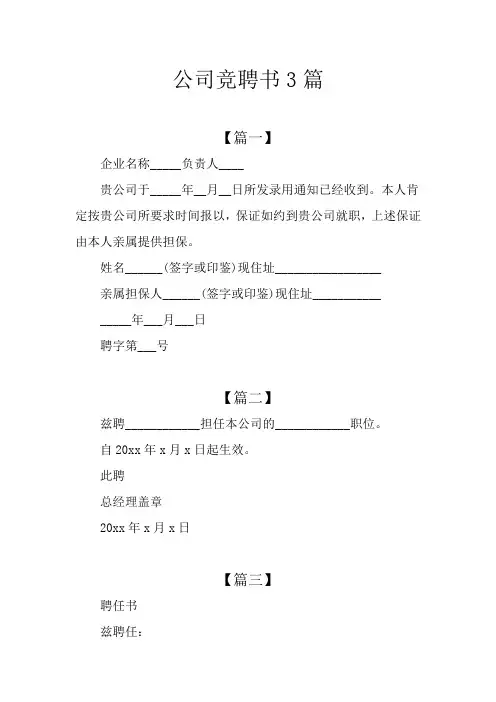 公司竞聘书3篇