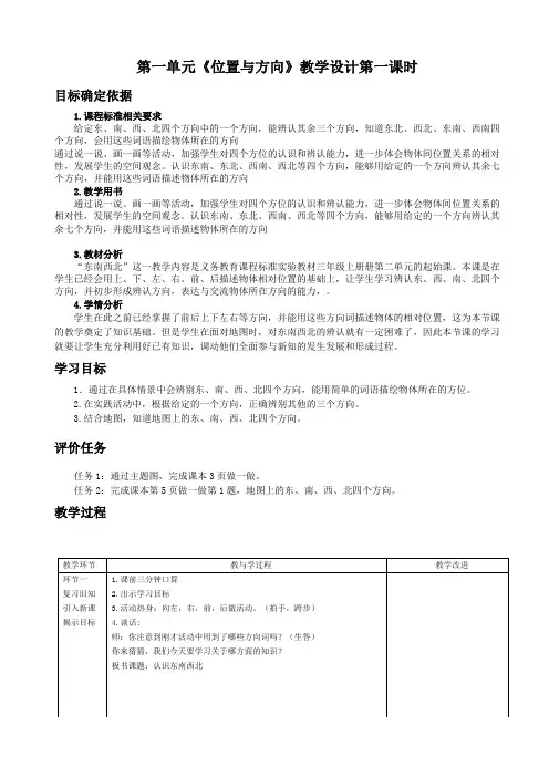 人教版三年级数学下册第一单元教学设计