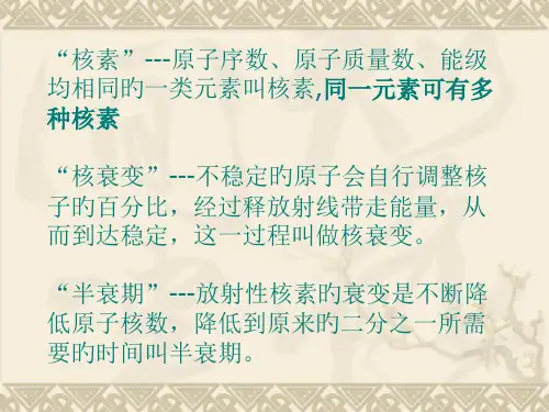 放射性药物专题知识讲座