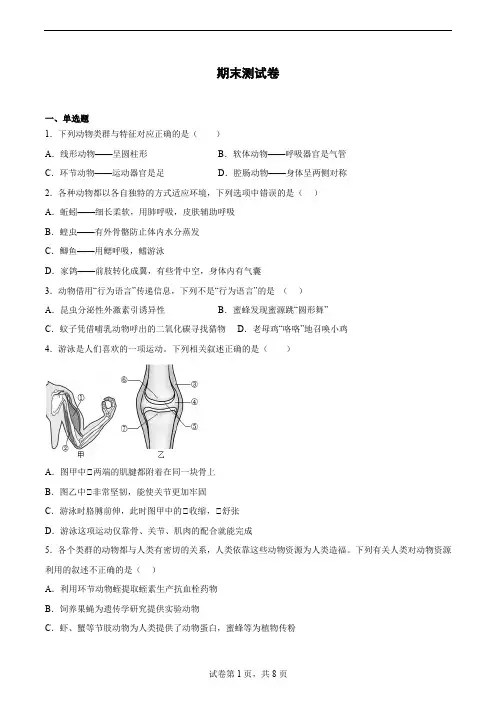 八年级生物期末测试