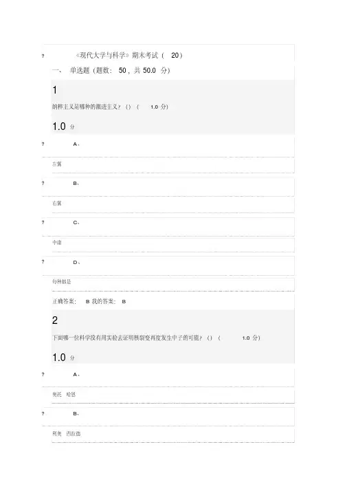 2017年《现代大学与科学》期末考试（20）