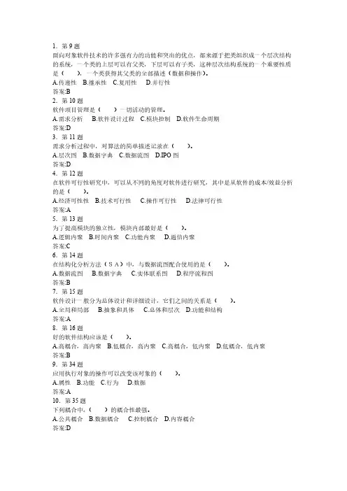 【VIP专享】华师在线2014软件工程练习答案