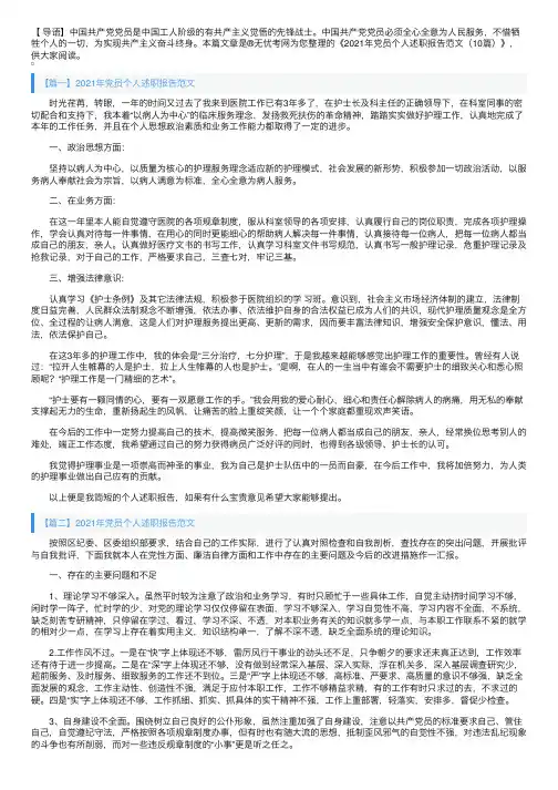 2021年党员个人述职报告范文（10篇）