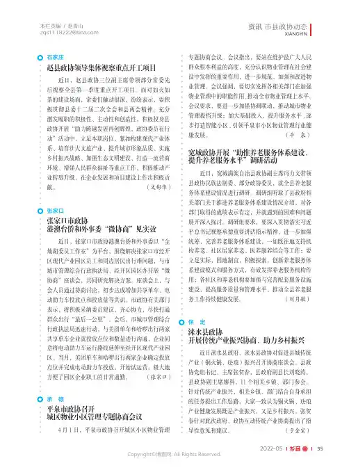 “赵县政协领导集体视察重点开工项目”等10则
