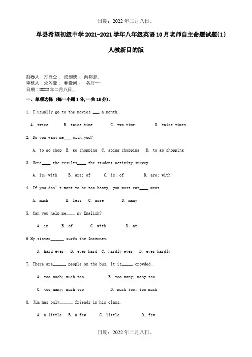 八年级英语教师自主命题试题1目标试题