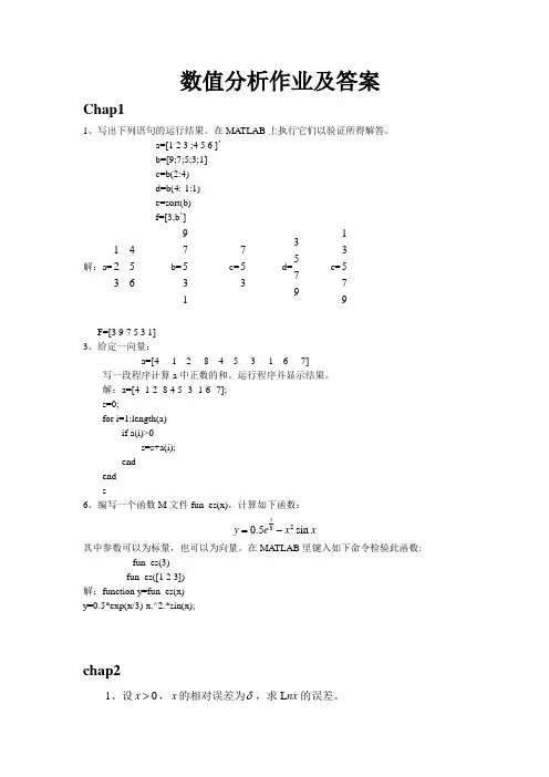 数值分析作业