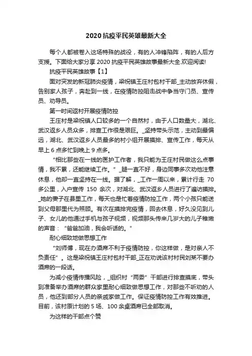 2020抗疫平民英雄最新大全