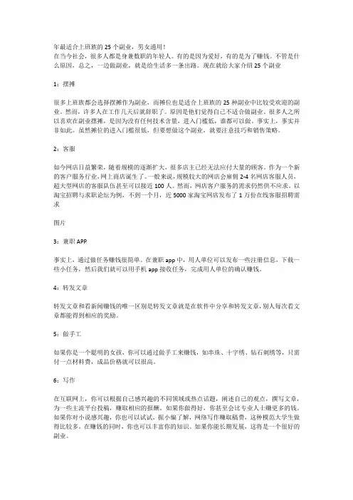 最适合上班族的25个副业,男女通用!