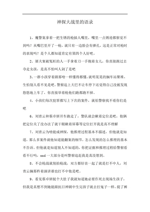 神探大战里的语录