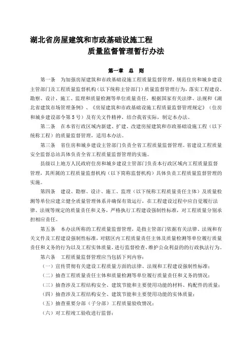 湖北省房屋建筑和市政基础设施工程质量监督管理暂行办法