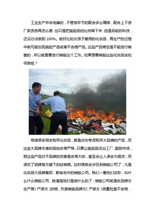销毁服务公司化妆品销毁方法和流程