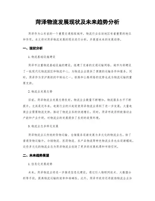 菏泽物流发展现状及未来趋势分析