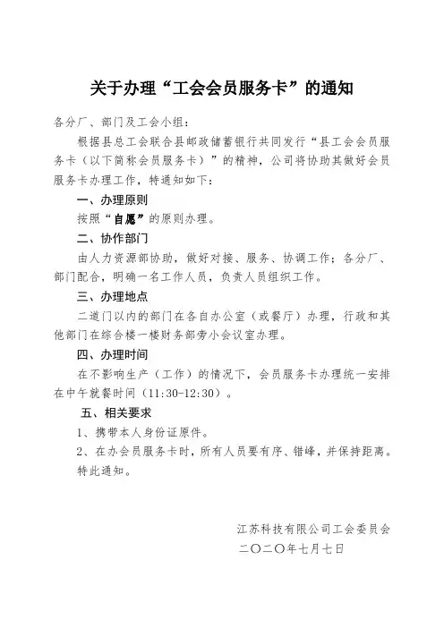 关于办理员工工会会员卡的通知